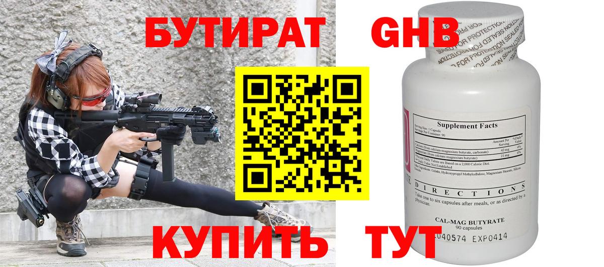 БУТИРАТ бутик Орск
