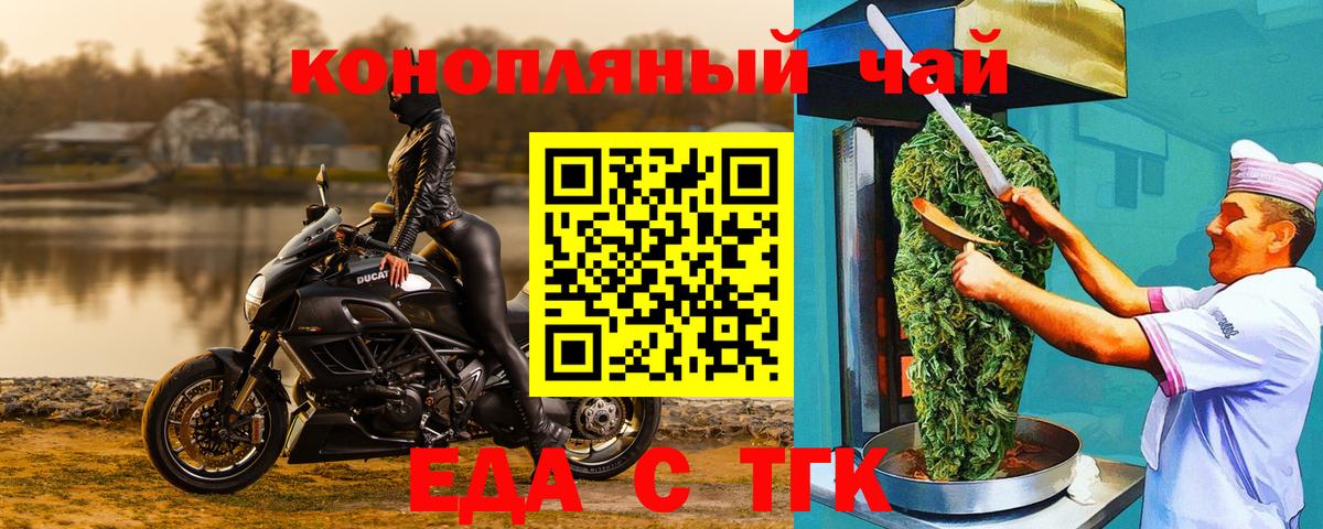 Еда ТГК конопля  Вход с VPN  Орск 