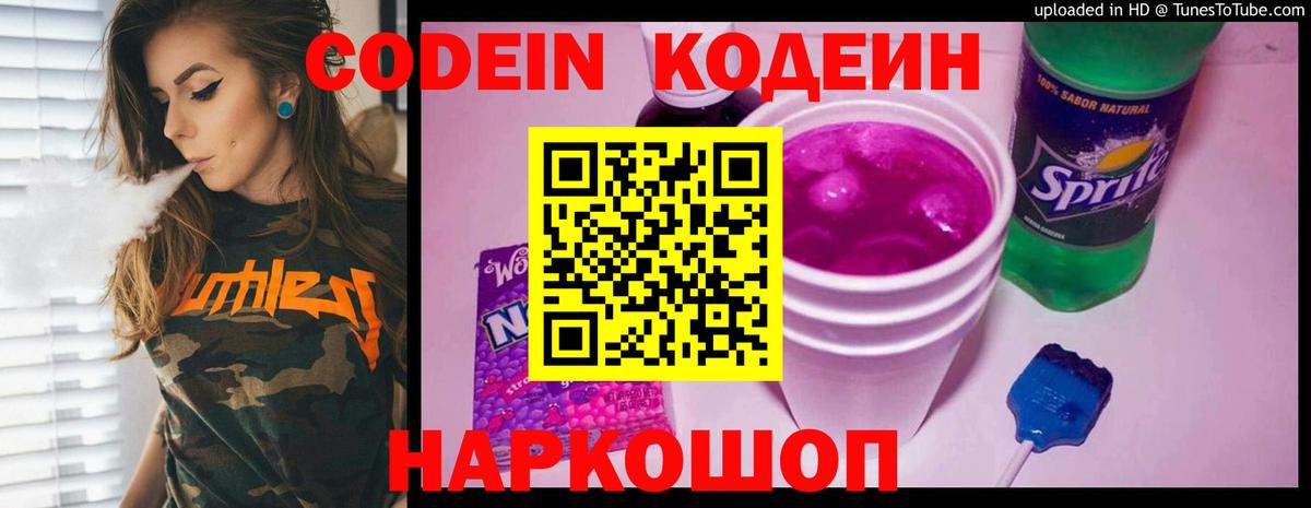Кодеиновый сироп Lean Purple Drank  Codein напиток Lean (лин)  Орск  Вход с VPN 
