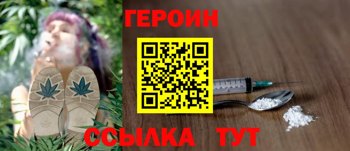 ГЕРОИН  Героин VHQ  Вход с VPN  Орск 