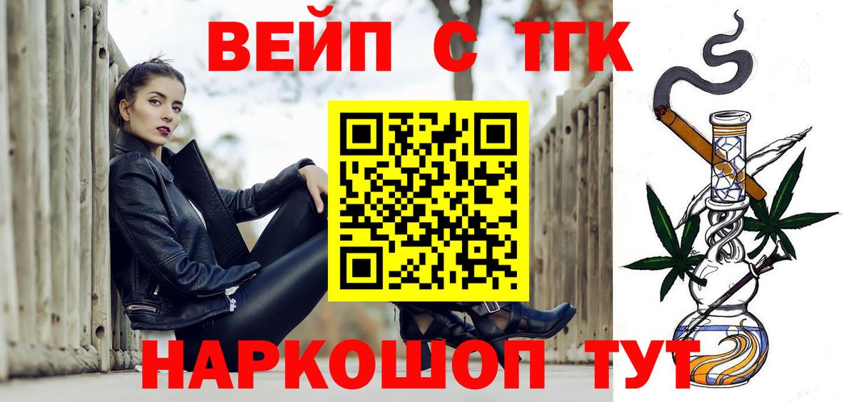 Орск  что такое   Вход с VPN  Дистиллят ТГК вейп 